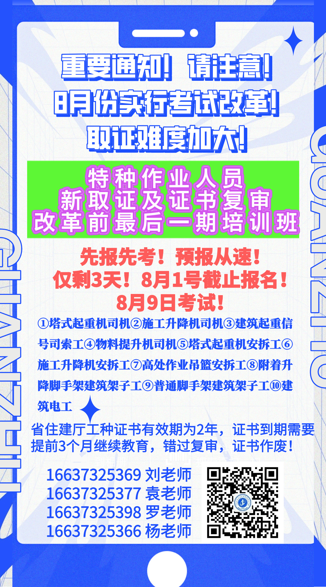 潮流教育领域达人引导关注二维码海报__2024-07-29+08_51_29