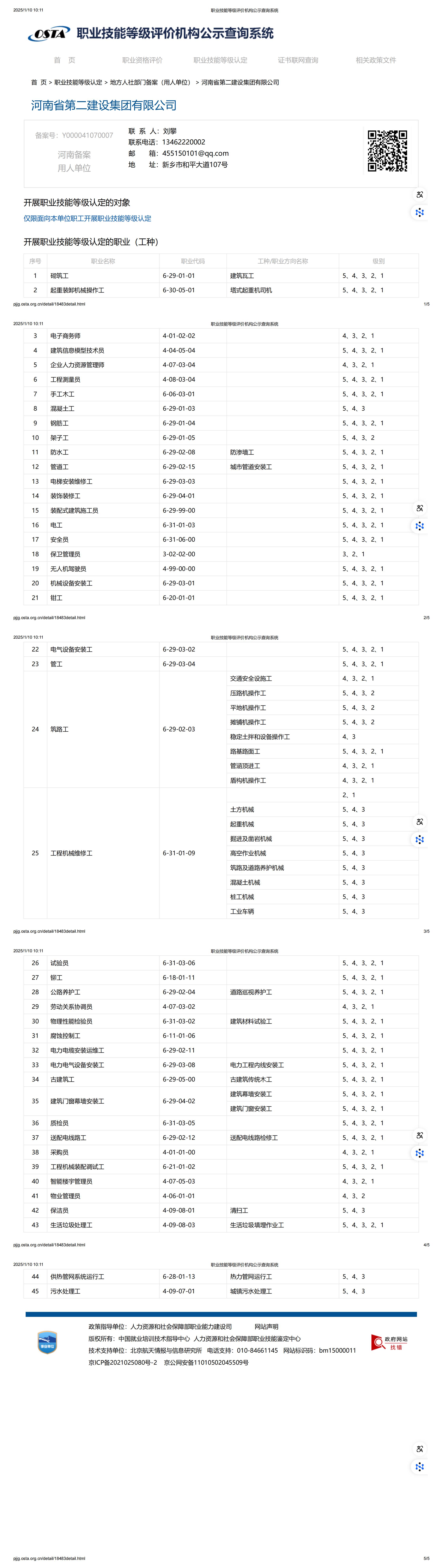 企评信息 职业技能等级评价机构公示查询系统_00